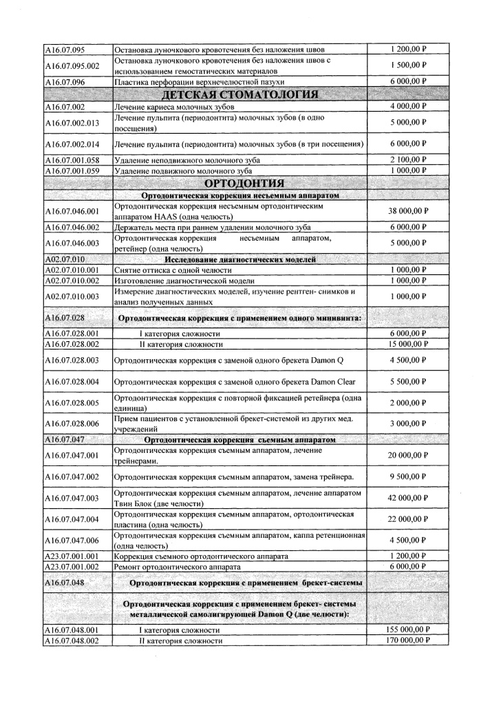 Приказ от 30.12.2025 № 364-ОД Об установлении размера оплаты стоматологических услуг (1) (1)_page-0007.jpg