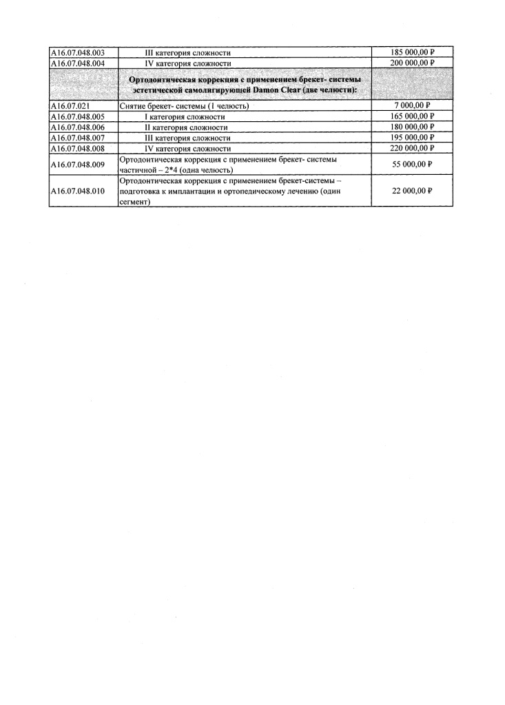 Приказ от 30.12.2025 № 364-ОД Об установлении размера оплаты стоматологических услуг (1) (1)_page-0008.jpg