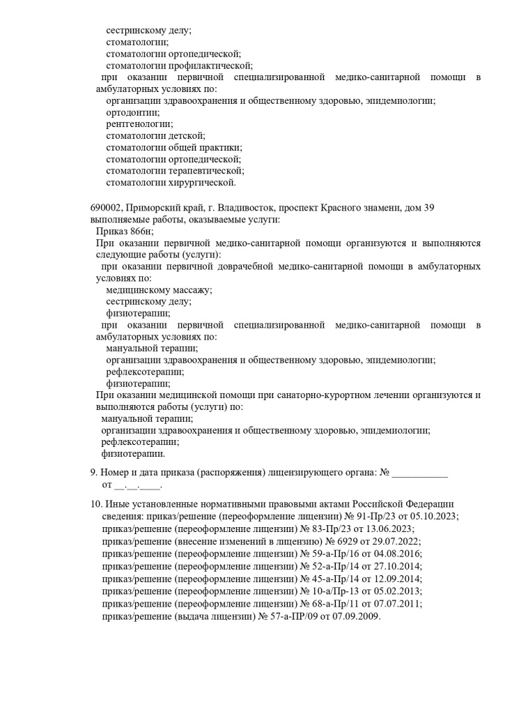 Выписка_из_реестра_Лицензий_20241014_page-0002.jpg